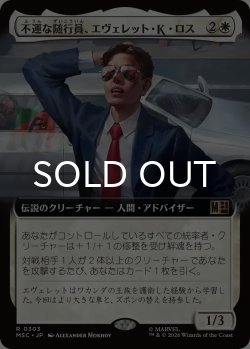 画像1: 不運な随行員、エヴェレット・K・ロス/Everett K. Ross, Hapless Attache (拡張アート版) 【日本語版】 [MSC-白R]
