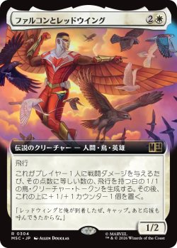 画像1: ファルコンとレッドウイング/Falcon and Redwing (拡張アート版) 【日本語版】 [MSC-白R]