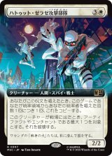 ハトゥット・ゼラゼ攻撃部隊/Hatut Zeraze Strike Force (拡張アート版) 【日本語版】 [MSC-白R]