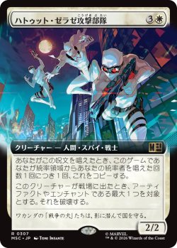 画像1: ハトゥット・ゼラゼ攻撃部隊/Hatut Zeraze Strike Force (拡張アート版) 【日本語版】 [MSC-白R]
