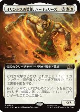 オリンポスの英雄、ハーキュリーズ/Hercules, Olympian Hero (拡張アート版) 【日本語版】 [MSC-白R]