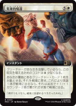 画像1: 英雄的帰還/Heroic Return (拡張アート版) 【日本語版】 [MSC-白R]