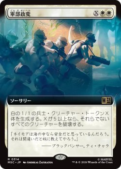 画像1: 軍部政変/Martial Coup (拡張アート版) 【日本語版】 [MSC-白R]