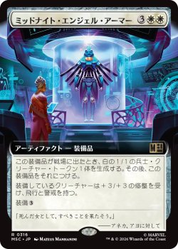 画像1: ミッドナイト・エンジェル・アーマー/Midnight Angel Armor (拡張アート版) 【日本語版】 [MSC-白R]
