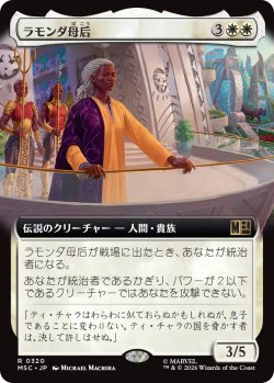 画像1: ラモンダ母后/Queen Mother Ramonda (拡張アート版) 【日本語版】 [MSC-白R]
