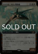 ロイヤル・タロン戦闘機/Royal Talon Fighter Jet (拡張アート版) 【日本語版】 [MSC-白R]