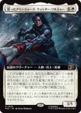 甦ったアベンジャーズ、ウィンター・ソルジャー/Winter Soldier, Reborn Avenger (拡張アート版) 【日本語版】 [MSC-白R]