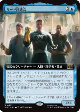 リード評議会/Council of Reeds (拡張アート版) 【日本語版】 [MSC-青R]