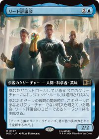 リード評議会/Council of Reeds (拡張アート版) 【日本語版】 [MSC-青R]