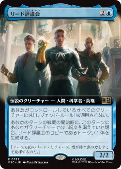 画像1: リード評議会/Council of Reeds (拡張アート版) 【日本語版】 [MSC-青R]