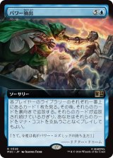 パワー抽出/Extract Power (拡張アート版) 【日本語版】 [MSC-青R]