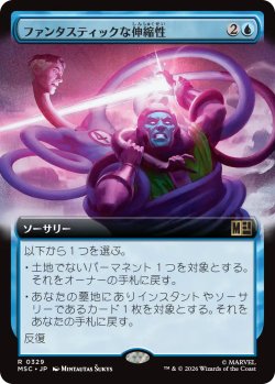 画像1: ファンタスティックな伸縮性/Fantastic Elasticity (拡張アート版) 【日本語版】 [MSC-青R]