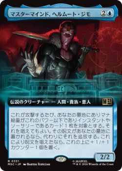 画像1: マスターマインド、ヘルムート・ジモ/Helmut Zemo, Mastermind (拡張アート版) 【日本語版】 [MSC-青R]