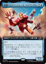 鎧纏いしアベンジャーズ、アイアンマン/Iron Man, Armored Avenger (拡張アート版) 【日本語版】 [MSC-青R]