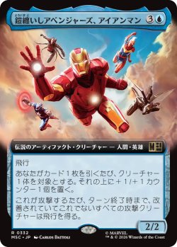 画像1: 鎧纏いしアベンジャーズ、アイアンマン/Iron Man, Armored Avenger (拡張アート版) 【日本語版】 [MSC-青R]