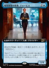 地球最強の執事、ジャービス/Jarvis, Earth's Mightiest Butler (拡張アート版) 【日本語版】 [MSC-青R]
