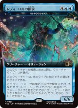レディ・ロキの顕現/Lady Loki's Manifestation (拡張アート版) 【日本語版】 [MSC-青R]