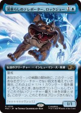 涎垂らしのテレポーター、ロックジョー/Lockjaw, Slobbering Teleporter (拡張アート版) 【日本語版】 [MSC-青R]