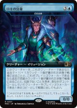 ロキの分身/Loki's Double (拡張アート版) 【日本語版】 [MSC-青R]