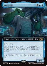 ハルク博士/Professor Hulk (拡張アート版) 【日本語版】 [MSC-青R]