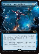 リパルサー・シールドを掲げる/Raise Repulsor Shields (拡張アート版) 【日本語版】 [MSC-青R]