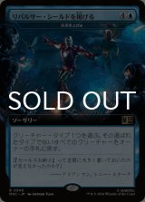 リパルサー・シールドを掲げる/Raise Repulsor Shields (拡張アート版) 【日本語版】 [MSC-青R]