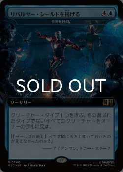画像1: リパルサー・シールドを掲げる/Raise Repulsor Shields (拡張アート版) 【日本語版】 [MSC-青R]