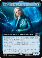 若き天才、ヴァレリア・リチャーズ/Valeria Richards, Precocious (拡張アート版) 【日本語版】 [MSC-青R]