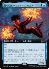 愛らしきアベンジャーズ、ワスプ/The Wasp, Winsome Avenger (拡張アート版) 【日本語版】 [MSC-青R]
