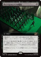 終わりなきヒドラの戦列/Endless Ranks of HYDRA (拡張アート版) 【日本語版】 [MSC-黒R]