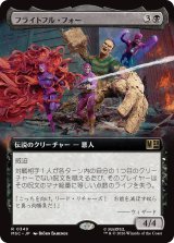 フライトフル・フォー/The Frightful Four (拡張アート版) 【日本語版】 [MSC-黒R]