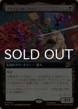 フライトフル・フォー/The Frightful Four (拡張アート版) 【日本語版】 [MSC-黒R]