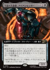 冷血の大富豪、アイアンモンガー/Iron Monger, Sadistic Tycoon (拡張アート版) 【日本語版】 [MSC-黒R]