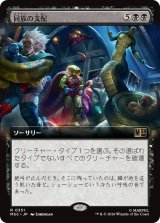 同族の支配/Kindred Dominance (拡張アート版) 【日本語版】 [MSC-黒R]