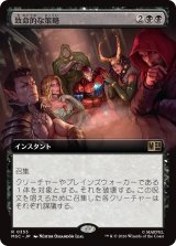 致命的な策略/Lethal Scheme (拡張アート版) 【日本語版】 [MSC-黒R]
