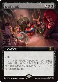 致命的な策略/Lethal Scheme (拡張アート版) 【日本語版】 [MSC-黒R]