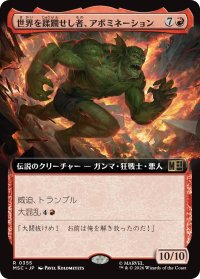 世界を蹂躙せし者、アボミネーション/Abomination, World Ravager (拡張アート版) 【日本語版】 [MSC-赤R]