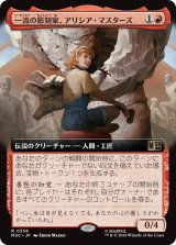 一流の彫刻家、アリシア・マスターズ/Alicia Masters, Skilled Sculptor (拡張アート版) 【日本語版】 [MSC-赤R]