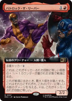 画像1: バトロック・ザ・リーパー/Batroc the Leaper (拡張アート版) 【日本語版】 [MSC-赤R]