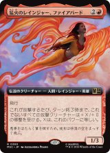 猛火のレインジャー、ファイアバード/Firebird, Blazing Ranger (拡張アート版) 【日本語版】 [MSC-赤R]