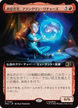 高位存在、フランクリン・リチャーズ/Franklin Richards, Ascendant (拡張アート版) 【日本語版】 [MSC-赤R]