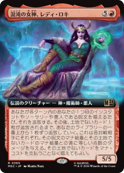 画像1: 混沌の女神、レディ・ロキ/Lady Loki, Agent of Chaos (拡張アート版) 【日本語版】 [MSC-赤R]