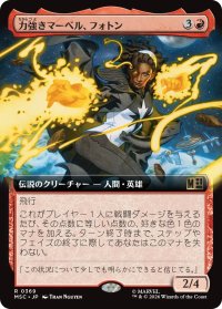 力強きマーベル、フォトン/Photon, Mighty Marvel (拡張アート版) 【日本語版】 [MSC-赤R]
