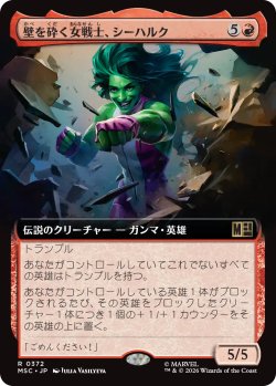 画像1: 壁を砕く女戦士、シーハルク/She-Hulk, Wallbreaker (拡張アート版) 【日本語版】 [MSC-赤R]