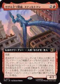 そびえ立つ脅威、スティルトマン/Stilt-Man, Towering Terror (拡張アート版) 【日本語版】 [MSC-赤R]