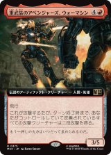 重武装のアベンジャーズ、ウォーマシン/War Machine, Avenging Arsenal (拡張アート版) 【日本語版】 [MSC-赤R]