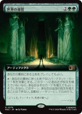 世界の導管/Conduit of Worlds (拡張アート版) 【日本語版】 [MSC-緑R]