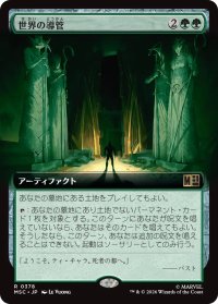世界の導管/Conduit of Worlds (拡張アート版) 【日本語版】 [MSC-緑R]