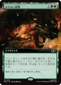 よりよい品物/Greater Good (拡張アート版) 【日本語版】 [MSC-緑R]