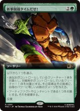 鉄拳制裁タイムだぜ！/It's Clobberin' Time! (拡張アート版) 【日本語版】 [MSC-緑R]